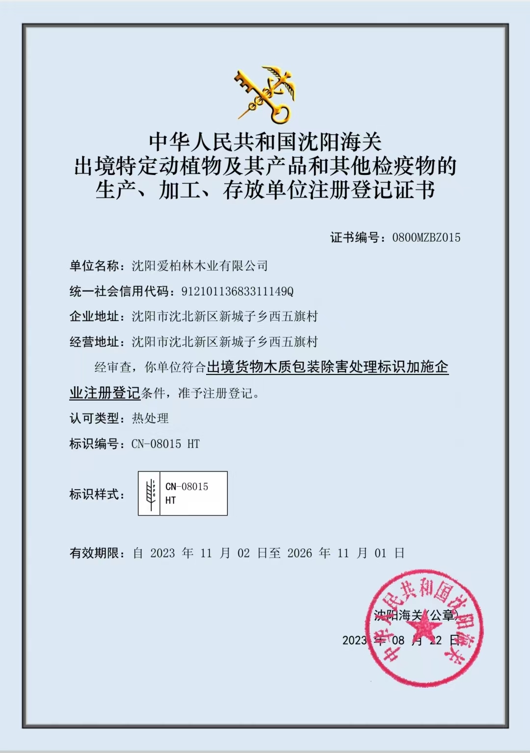 抚顺熏蒸